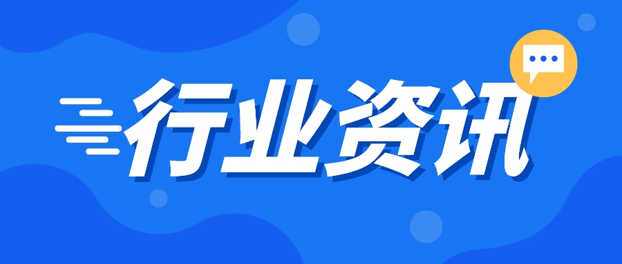 生態環境部大氣環境司有關負責人就《深入打好重污染天氣消除、臭氧污染防治和柴油貨車污染治理攻堅戰行動方案》答記者問